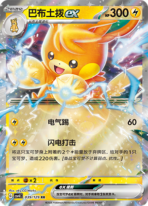 巴布土拨ex
