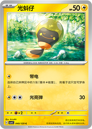 光蚪仔