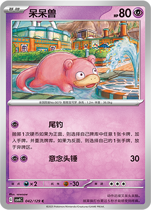 呆呆兽