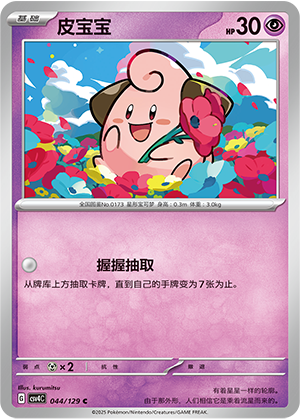 皮宝宝