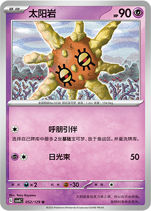 太阳岩