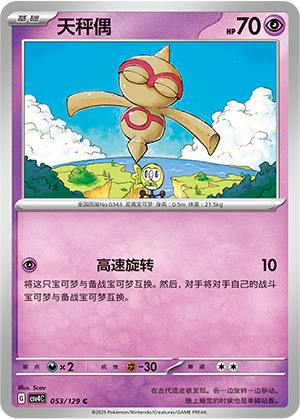 天秤偶