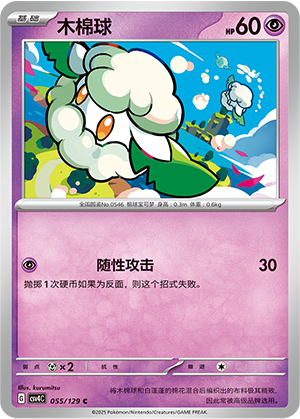 木棉球