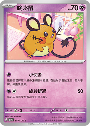 咚咚鼠