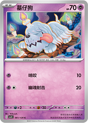 墓仔狗