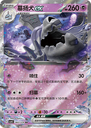 墓扬犬ex