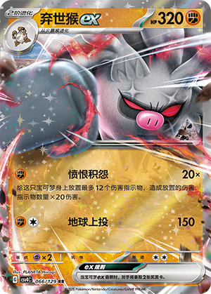 弃世猴ex