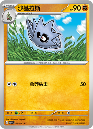 沙基拉斯