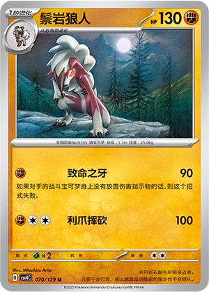 鬃岩狼人
