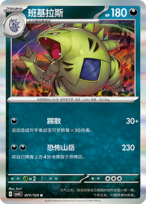 班基拉斯