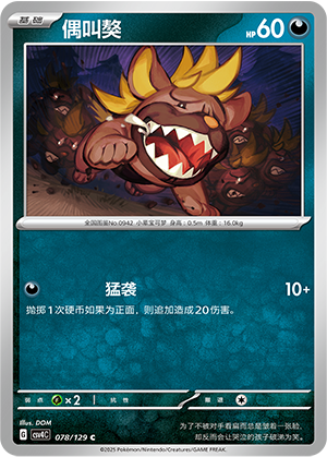 偶叫獒