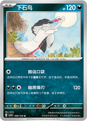 下石鸟