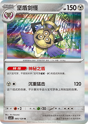 坚盾剑怪