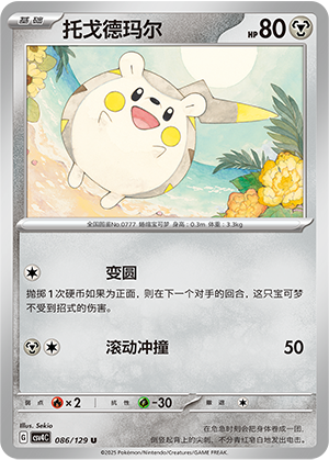 托戈德玛尔