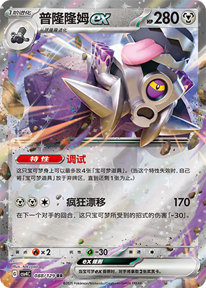 普隆隆姆ex