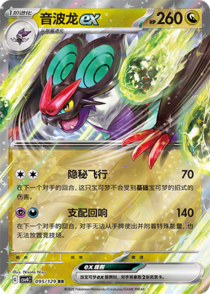 音波龙ex