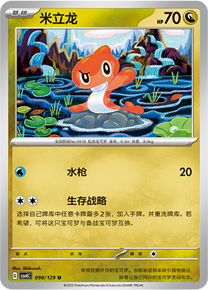 米立龙