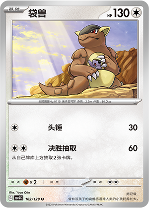袋兽