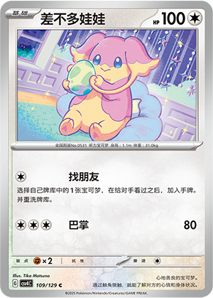 差不多娃娃