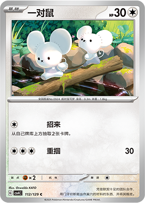 一对鼠