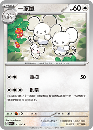 一家鼠
