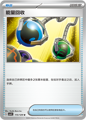 能量回收