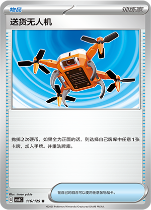 送货无人机