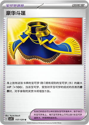 豪华斗篷