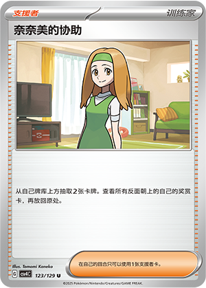 奈奈美的协助