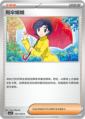 阳伞姐姐