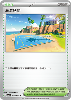 海滩场地