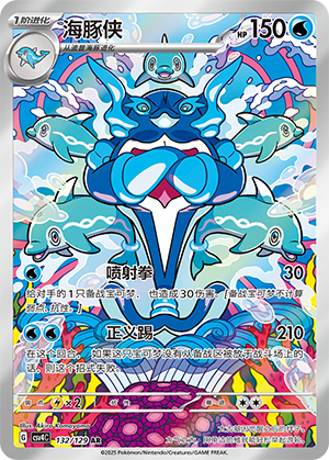 海豚侠 #132