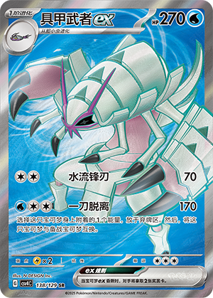 具甲武者ex