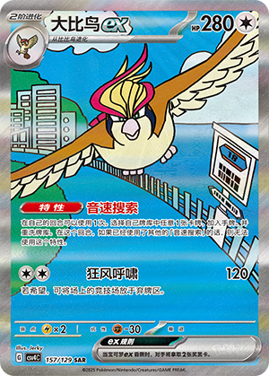 大比鸟ex