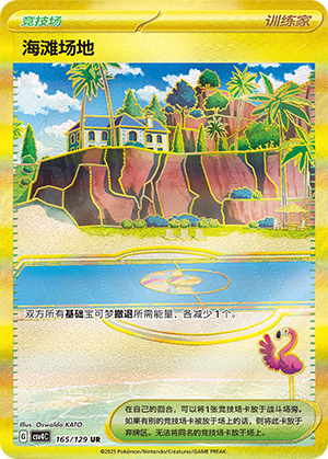 海滩场地