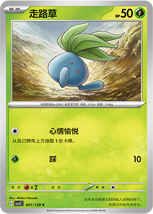 走路草