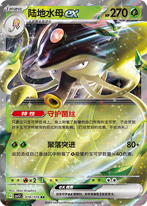 陆地水母ex