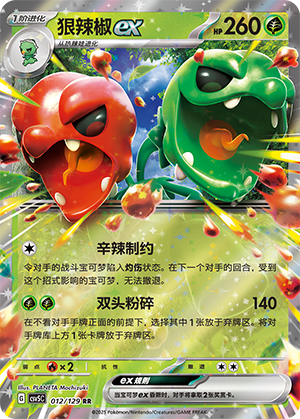 狠辣椒ex