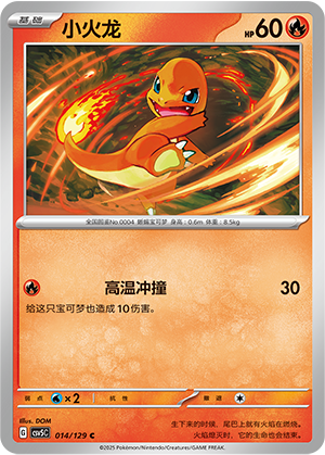 小火龙