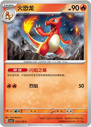 火恐龙