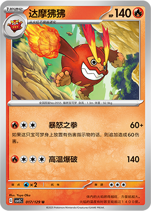 达摩狒狒