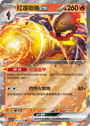 红莲铠骑ex