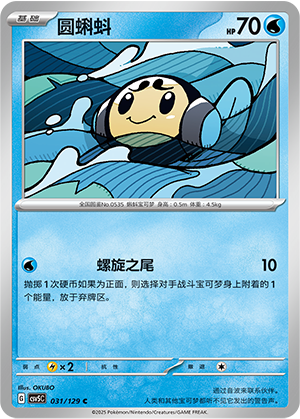 圆蝌蚪