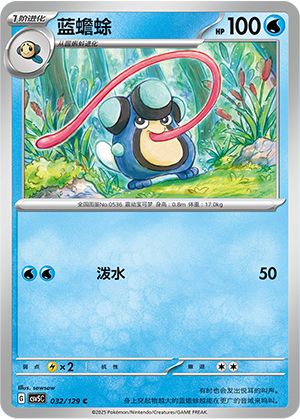 蓝蟾蜍