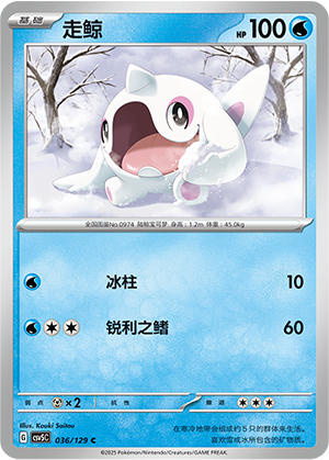 走鲸
