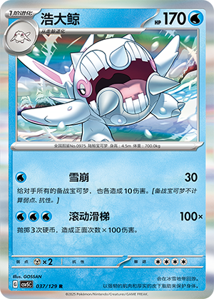 浩大鲸