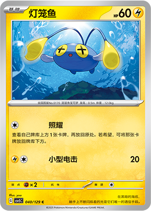 灯笼鱼