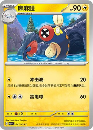 麻麻鳗