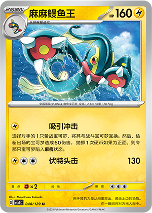 麻麻鳗鱼王