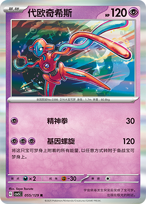 代欧奇希斯